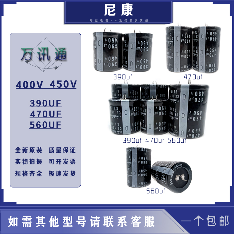 nichicon尼吉康铝电解电容器全新