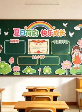 荷花主题小学教室班级文化黑板报墙贴装饰清荷中队角立体环创布置