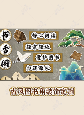 古风书香教室文化墙贴定制