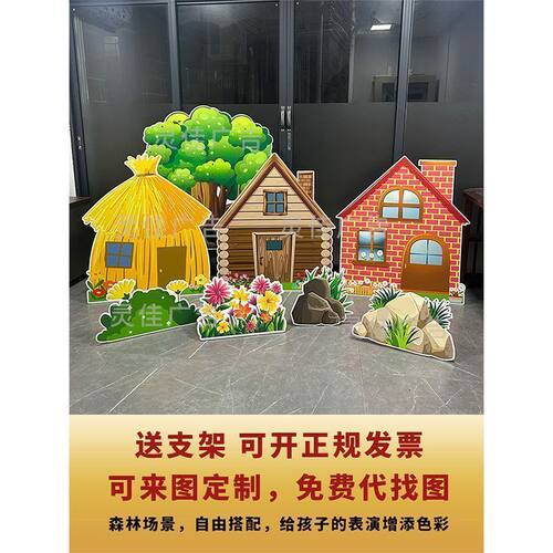 三只小猪kt表演舞台背景情景剧儿童剧道具房子毛草屋木屋门砖房子