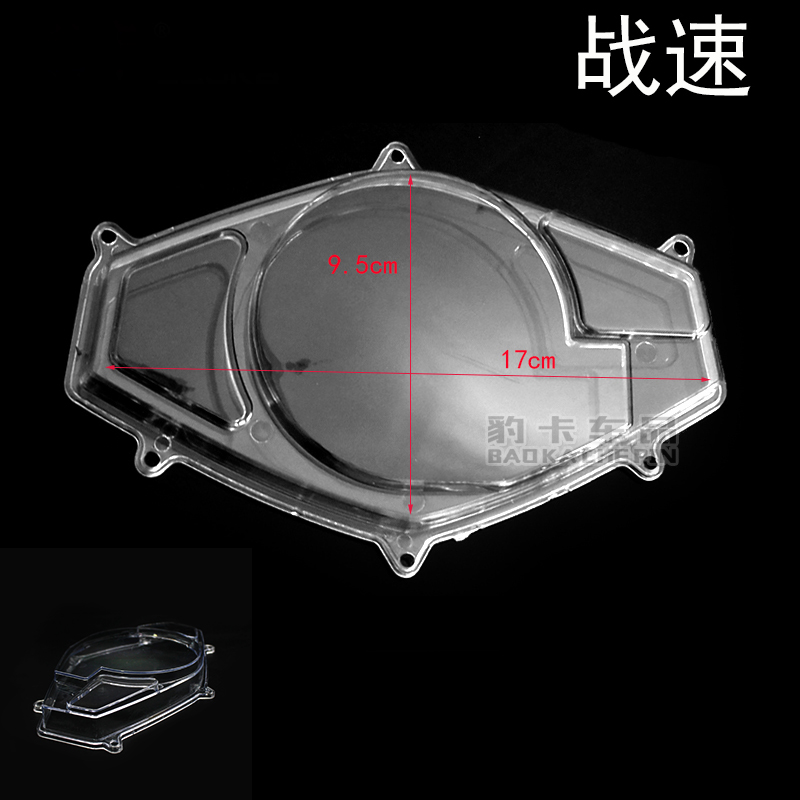 电动车摩托车里程表外壳 战速透明仪表壳码表罩咪表上盖 仪表配件