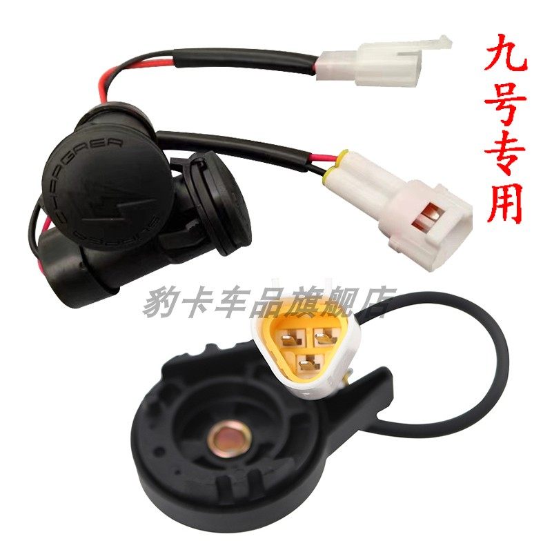 九号电动车MK2充电头原车USB快充E系N系通用九号边撑感应熄火开关,摩托车/装备/配件,摩托车USB充电器,淘宝优惠券,粉丝福利购,淘宝优惠卷