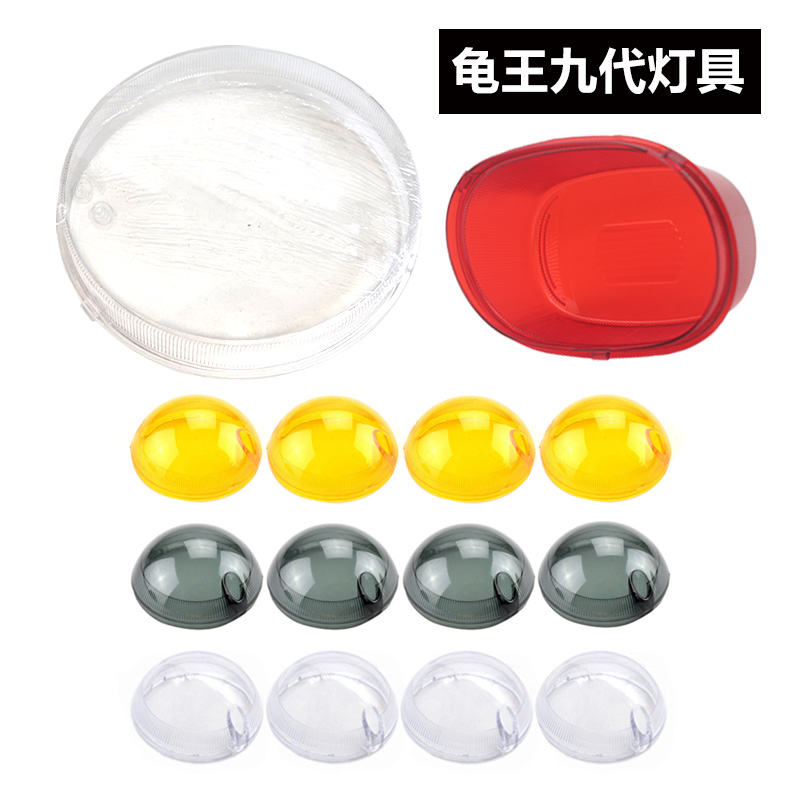 电动车龟王九代灯壳玻璃