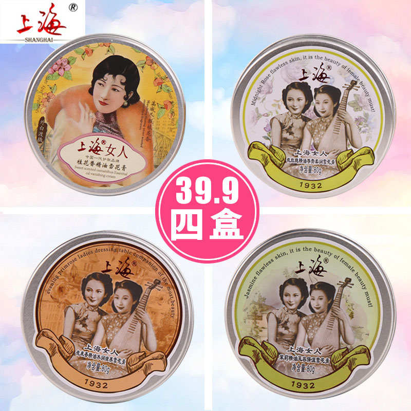 上海女人雪花膏正品国货补水保湿老牌滋润经典夜来香四件旗舰店