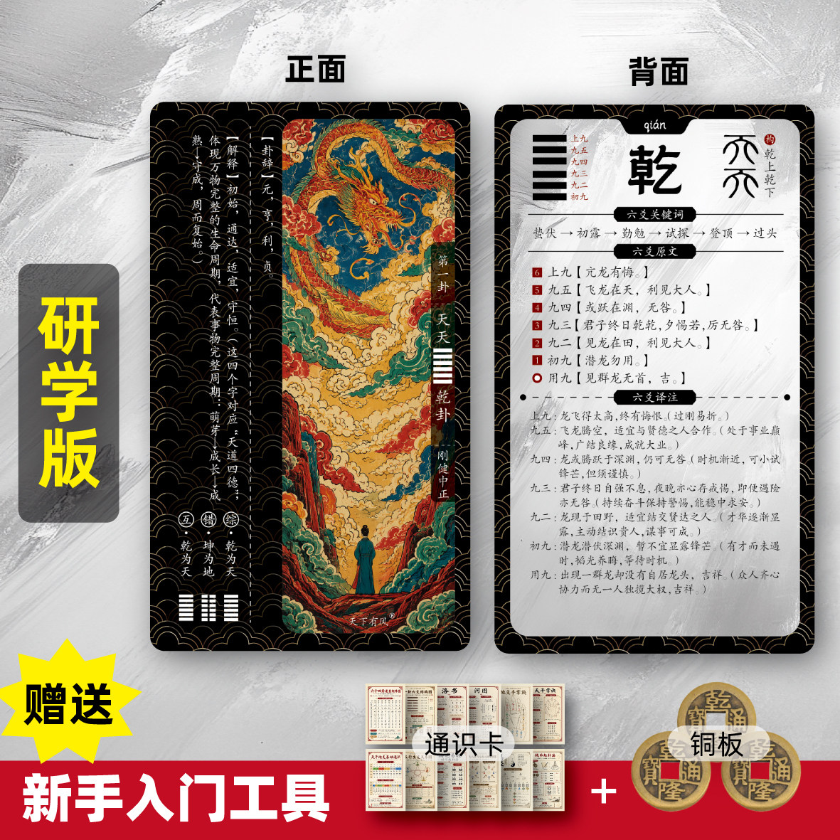 周易初学者研学工具/决策工具