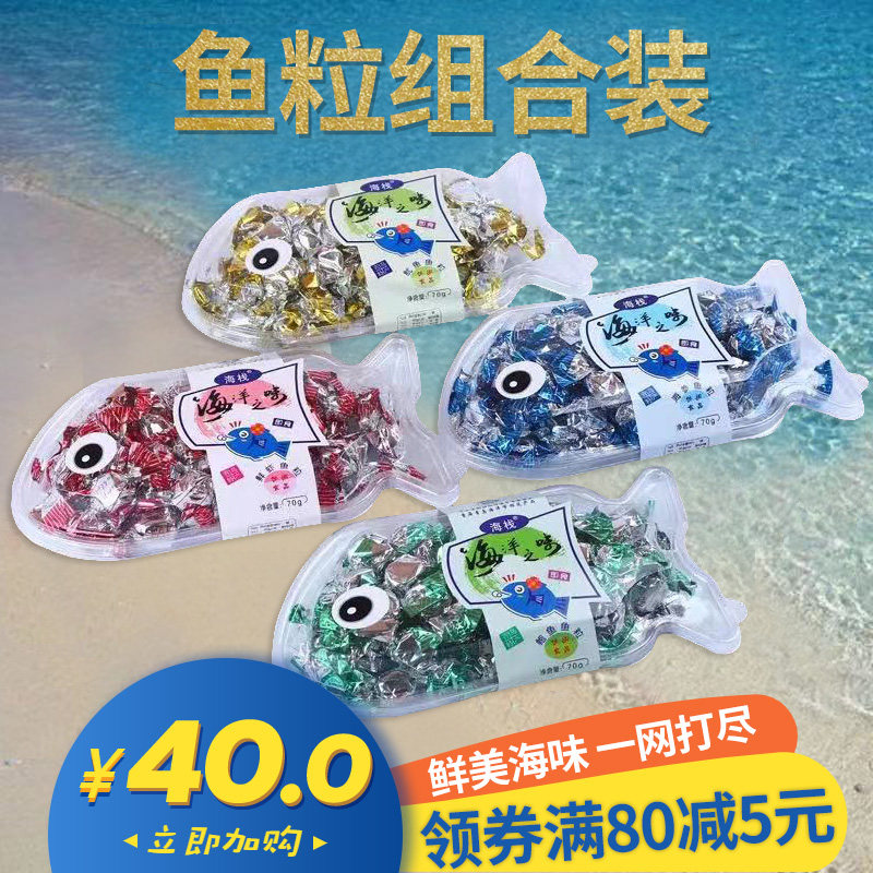 青岛特产芝麻香酥鱿鱼鲜虾海参鲍鱼味糖粒小吃海鲜零食四盒装包邮