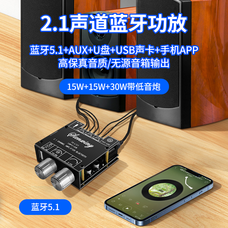 YS-LT21蓝牙音频数字功放板模块2.1声道15W+15W+30W带低音炮