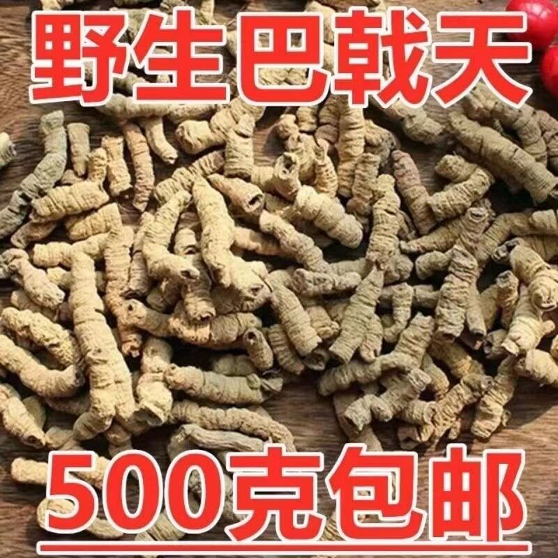 正宗德庆野生巴戟天克特级晒干巴戟肉无硫农家干货煲汤料泡酒中药,传统滋补营养品,其他药食同源食品,淘宝优惠券,粉丝福利购,淘宝优惠卷