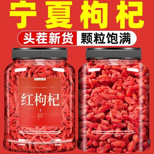 枸杞子宁夏特级枸杞茶正宗大颗粒红枸杞苟杞茶泡水泡茶男肾干