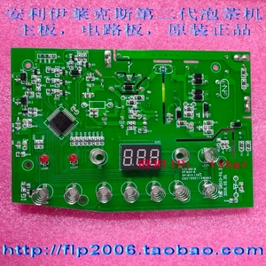 安利泡茶机二代伊莱克斯EGEK020主板电源板控制板原装全新特价