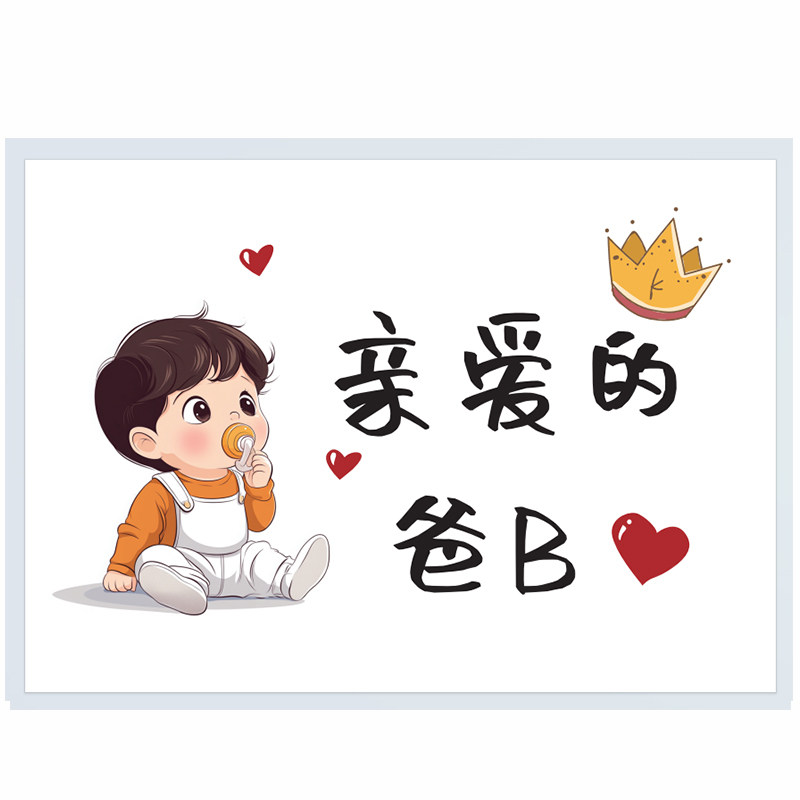 宝宝送爸爸生日卡片父亲节创意贺卡妈妈给抖音老公生日礼物装饰男