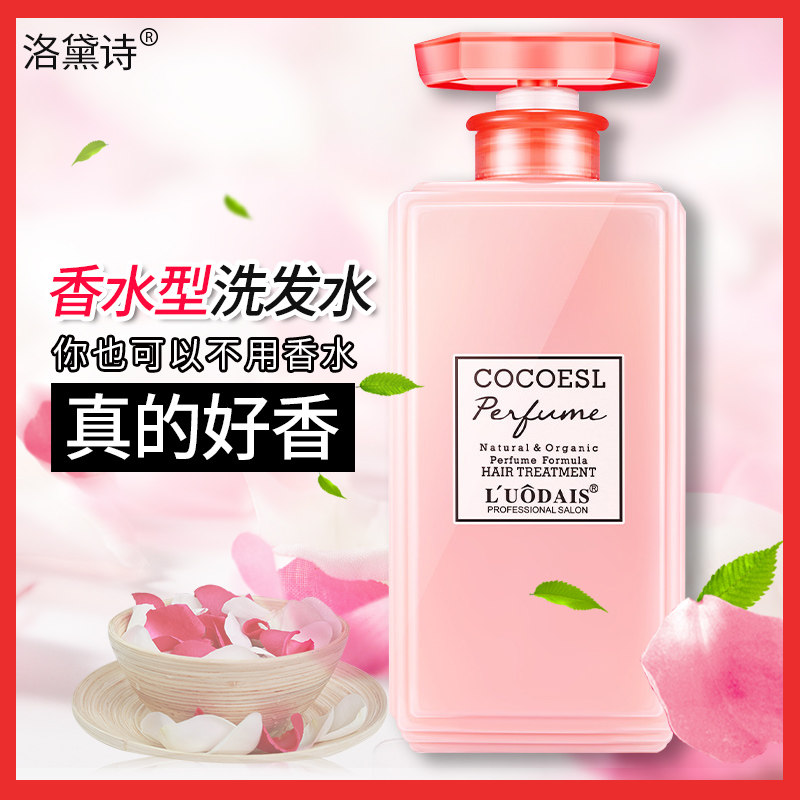 香水型香味持久留香去屑洗发水