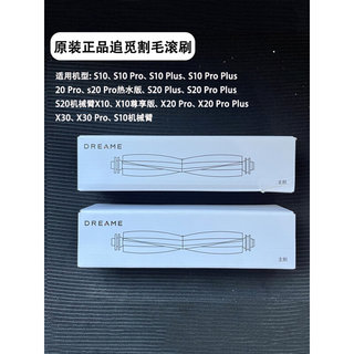 扫地机器人原装割毛滚刷X30/X20/X10/S10/S20/L20Pro配件耗材