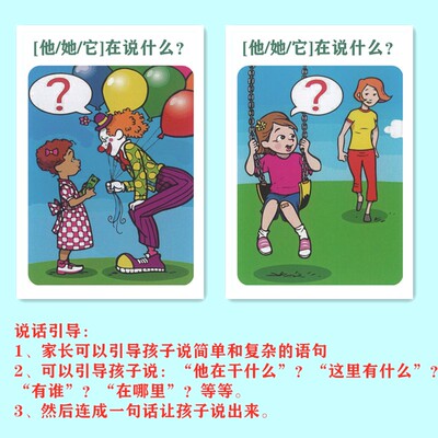 他/她/它在说什么心智开发社交能力观察力看图说话长句自闭症卡片