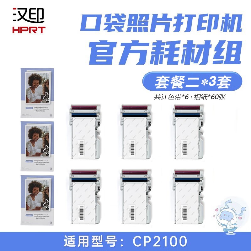 CP2100原装照片相纸 一体式热升华耗材 三英寸照片纸便携照片打印
