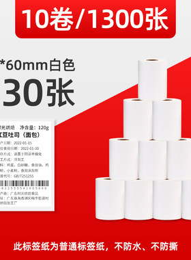 【特价款】M110/M108/M220/M200/M3标签打印机40*60mm/130张热敏