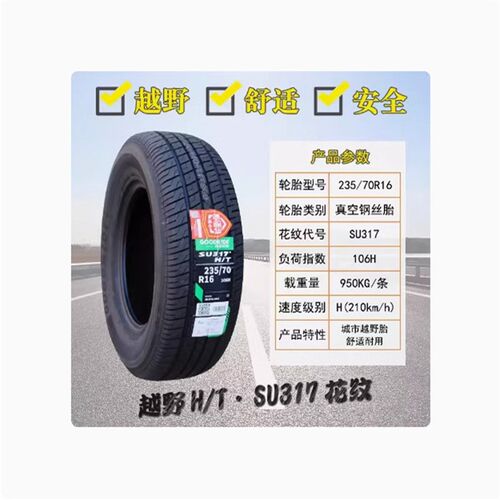 轮胎越野AT 235/70R16 风骏江铃域虎哈弗H3瑞玲皮卡 23570r16