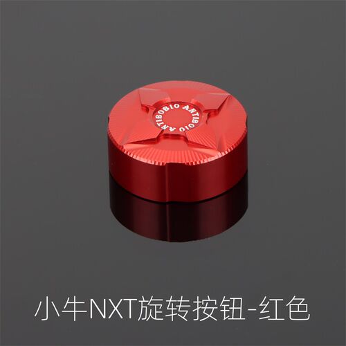 适用小牛NXT NXL旋转按钮装饰盖铝合金FXT圆形按键保护壳改装配件