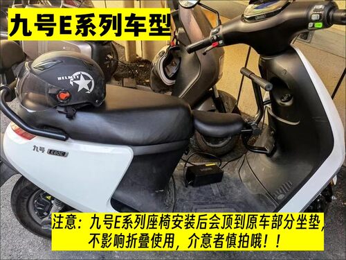 九号电动车E70E80CE90折叠儿童座椅E100e125E200e300AN系宝宝围栏