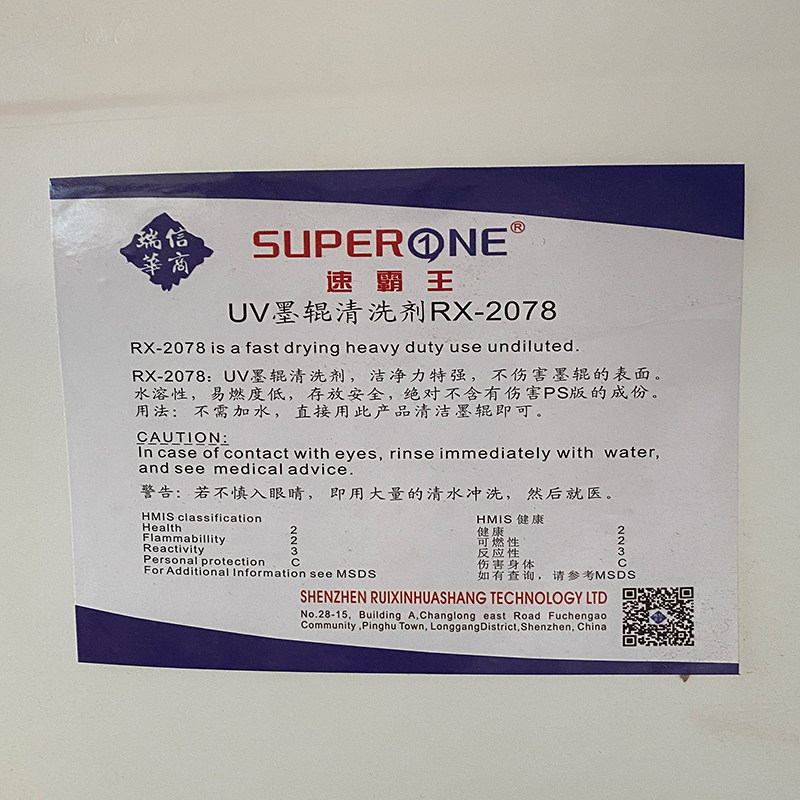 印刷机环保快干无味浓缩UV普通洗车水洗皮水油墨胶辊橡皮清洗剂