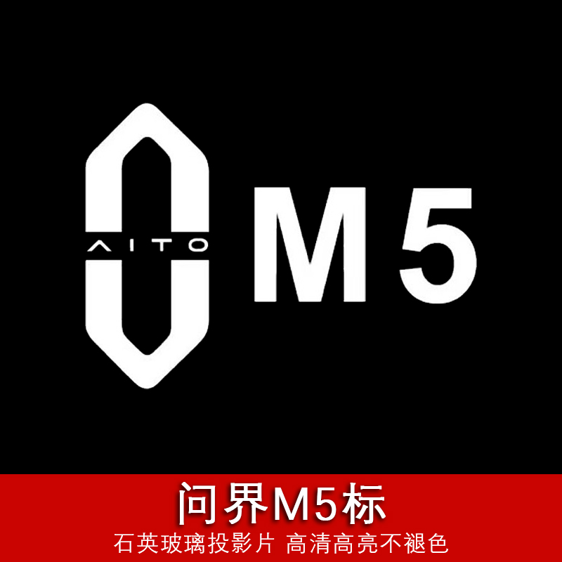 问界车门迎宾灯适用M7 M5车标投影镭射灯开门照地氛围灯改装饰品