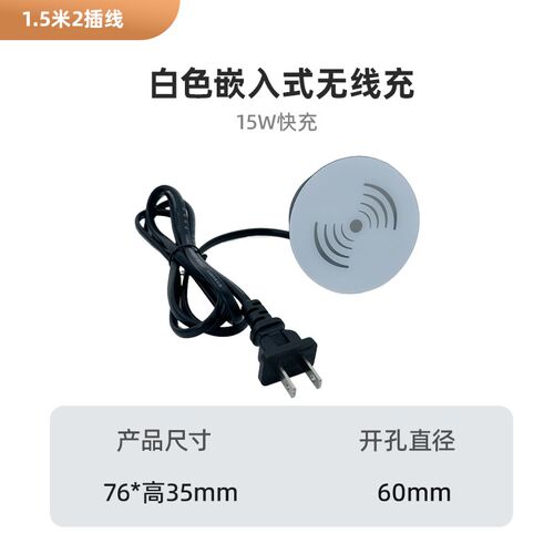 桌面嵌入式无线充家具办公吧台酒店内嵌隐藏220V直插快充手机充电