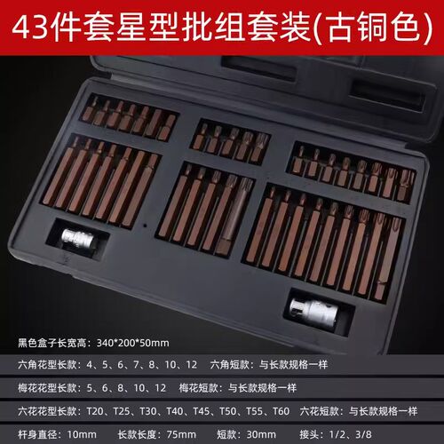 南豫42件星批套装组合汽修维修专用花键内六角十二角花型梅花批头