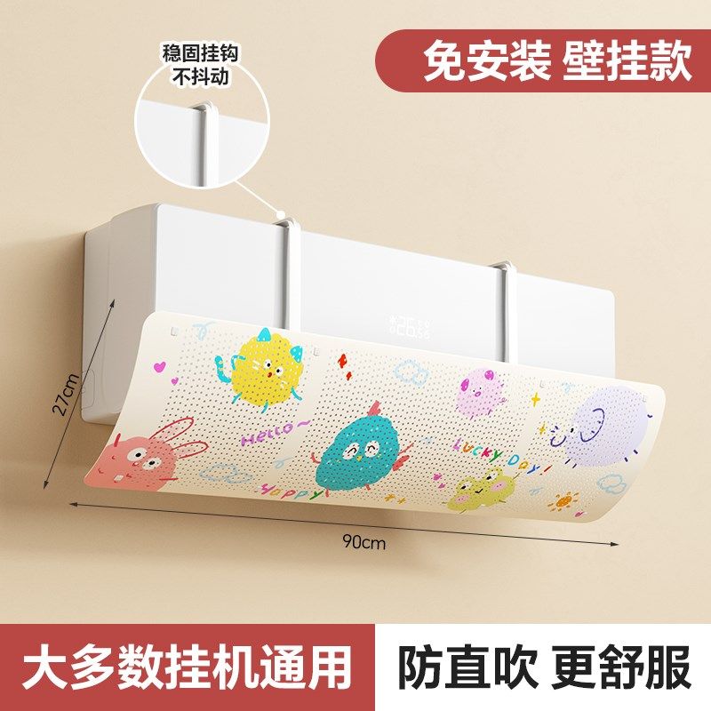 空调挡风板通用防直吹冷气出风口挡板月子遮档导风罩壁挂式免安装,收纳整理,空调防尘罩,淘宝优惠券,粉丝福利购,淘宝优惠卷