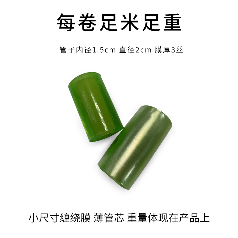 工业缠绕膜5-15cmPVC电线膜包装膜嫁接膜拉伸打包膜小卷线盒膜