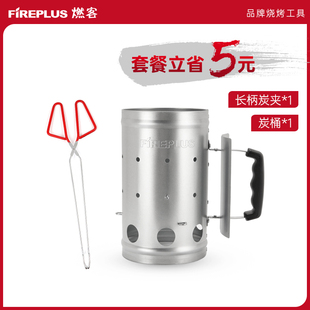 引火桶引碳神器烧烤炉点火器木炭果木炭引燃桶烧烤工具点碳神器