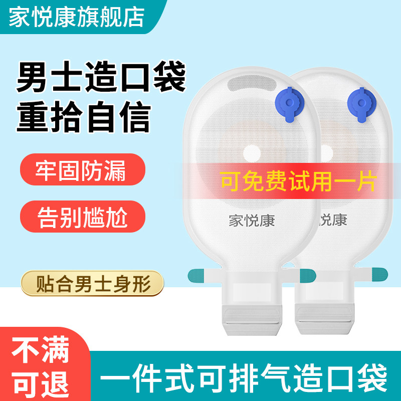 家悦康造口袋性价比高耐用又实惠