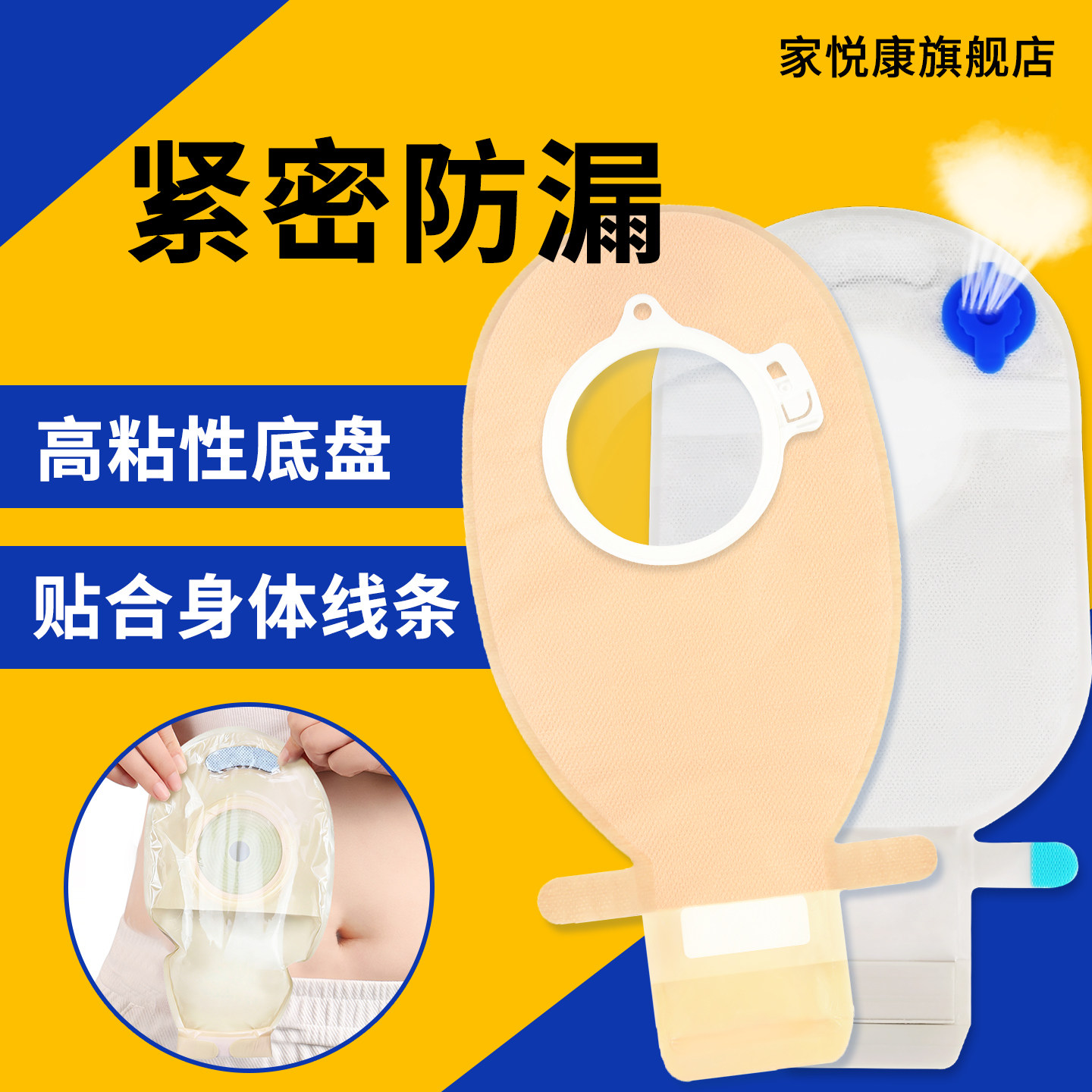 医用同款罩口袋二件式造瘘袋人工肛袋可排气结肠造口袋高粘底盘