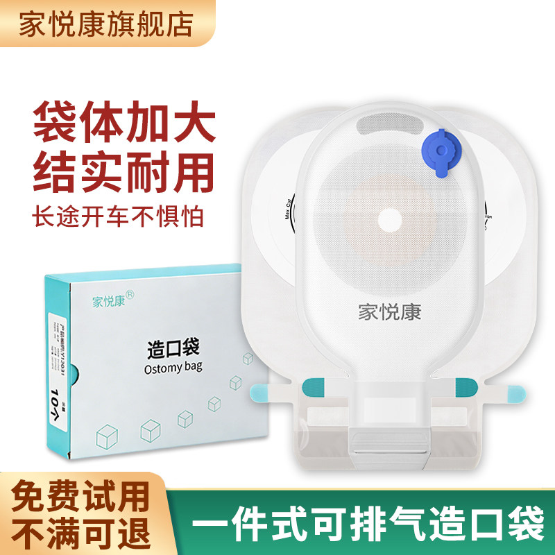家悦康造口袋双层底盘魔术贴防漏