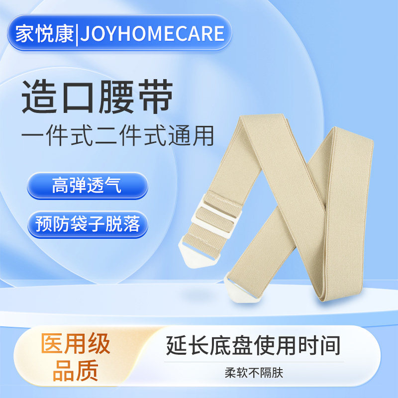 加固造口袋预防旁疝可调节长度图片