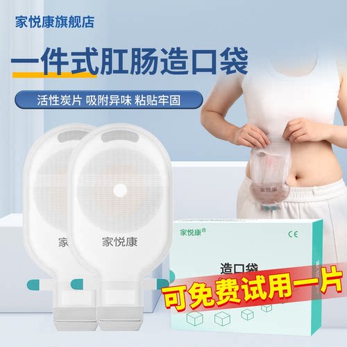 家悦康造口袋双层底盘不易翘边