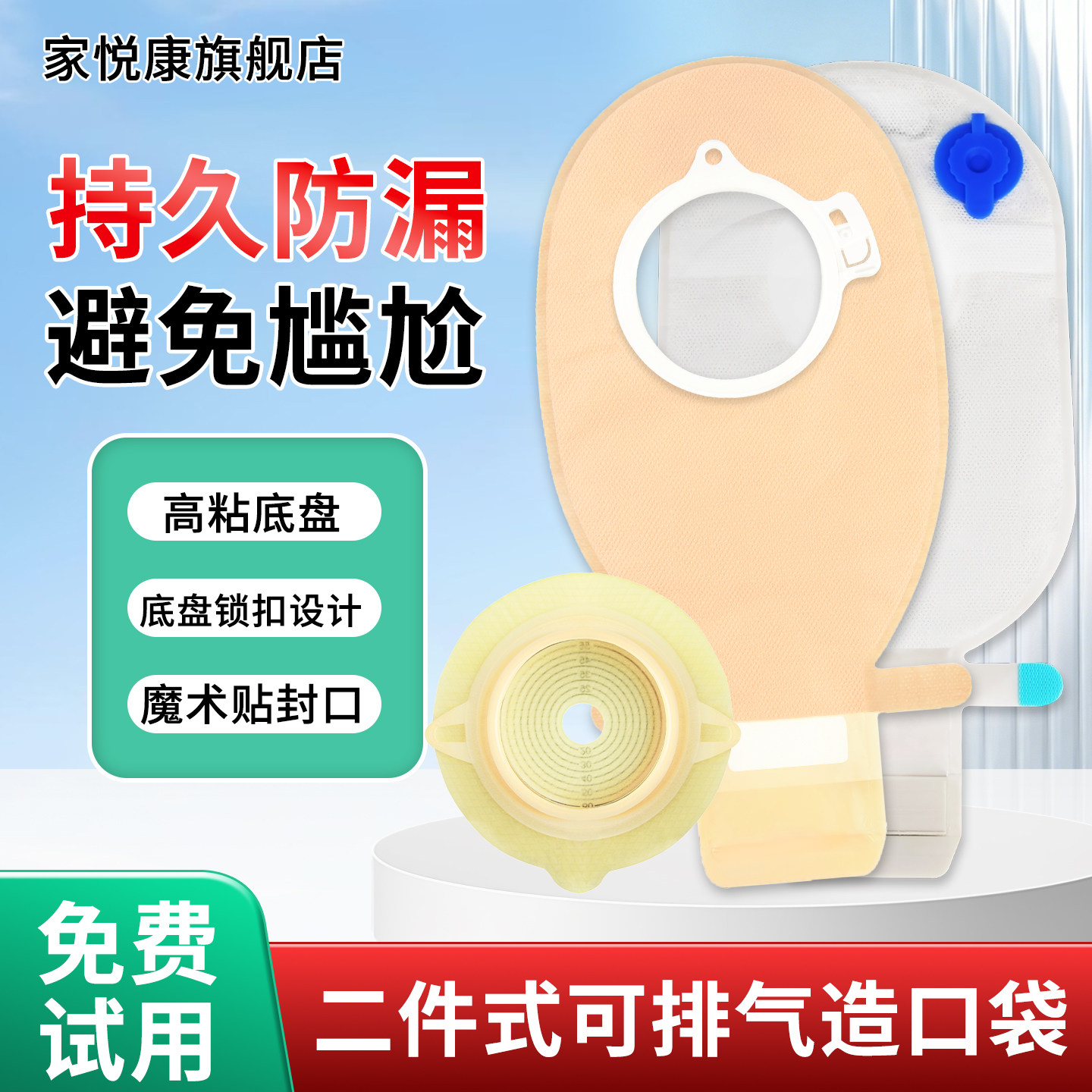 二件式造口袋防翘边牢固不位移
