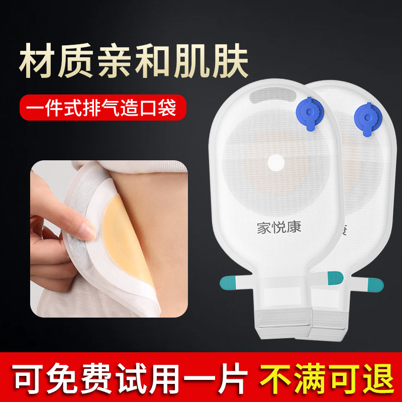 造口袋人工肛门袋医用一次性医院同款造瘘袋直肠改道术后大便肛袋