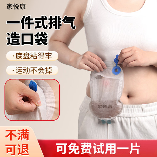 家悦康造口袋双层底盘防漏更放心