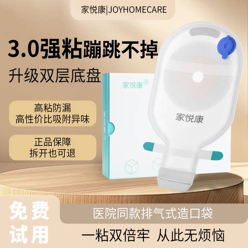 医用直肠癌新款一件式排气造口袋