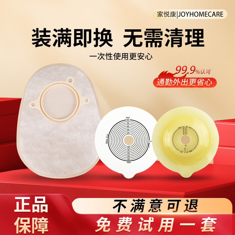 家悦康二件式医用造口袋肛肠改道接一次性新型大便袋官方旗舰店
