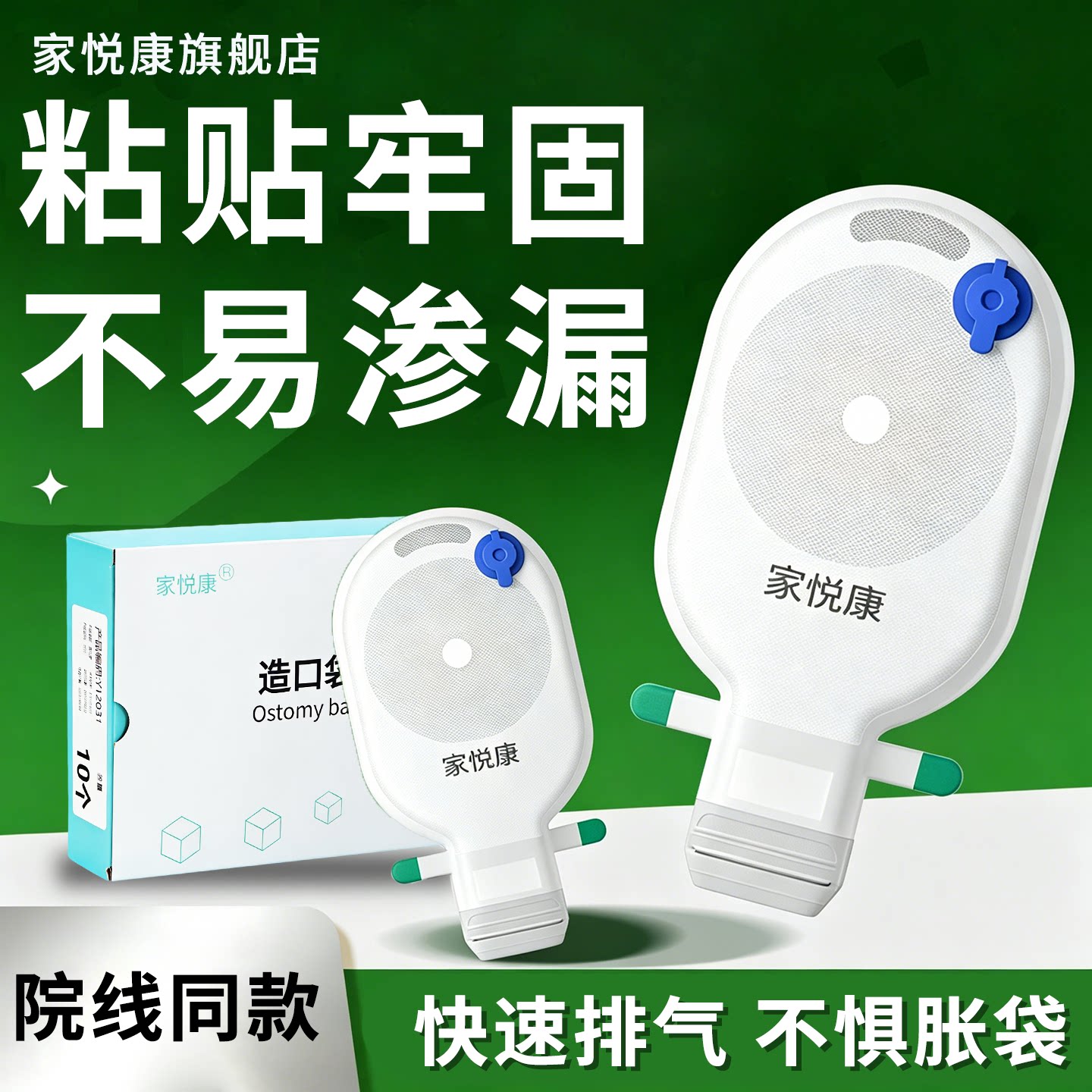 家悦康造口袋炭片吸附异味清爽