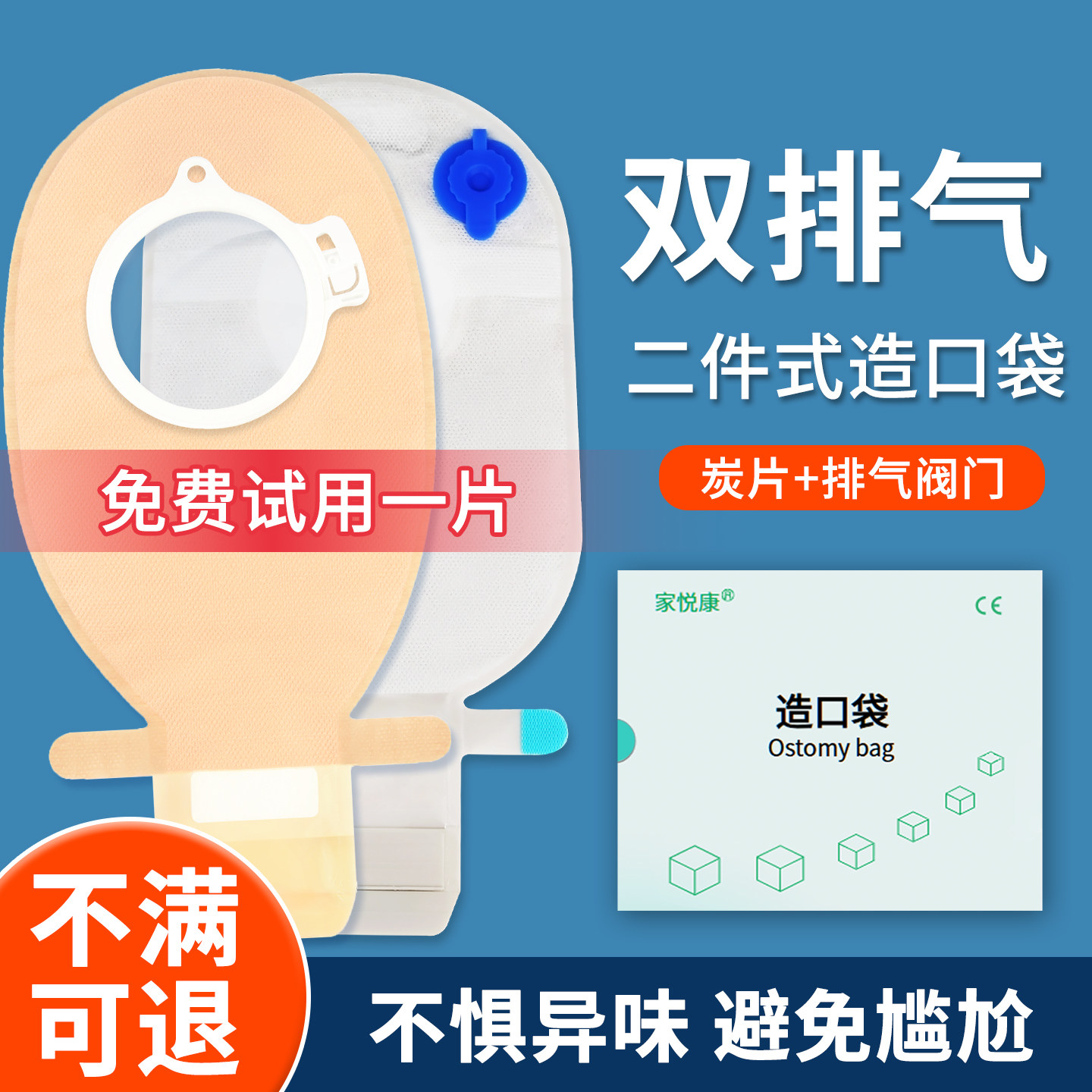 家悦康二件式造口袋佩戴粘性牢固图片