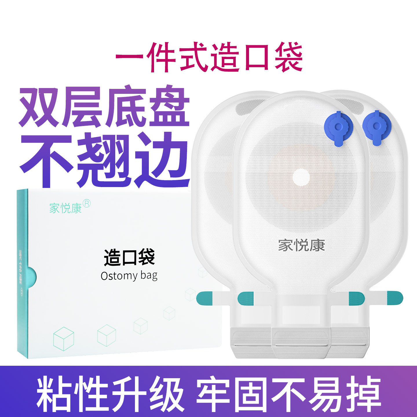 造瘘袋新款医院同款一次性一体式造口袋自动排气可冲洗官方旗舰店,医疗器械,造口袋,淘宝优惠券,粉丝福利购,淘宝优惠卷
