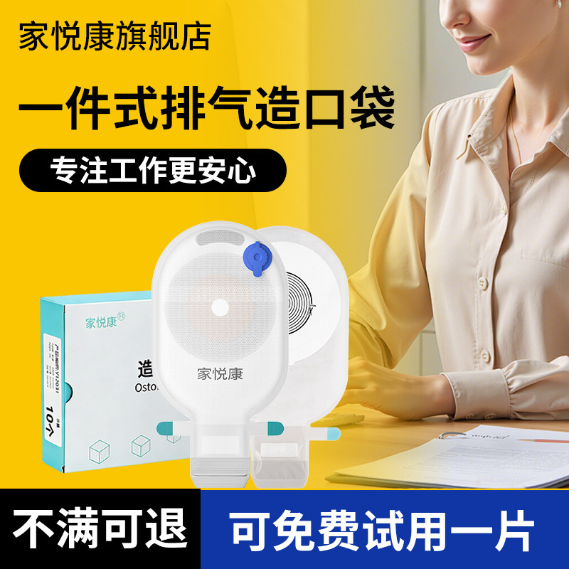 可排气造口袋医用一次性造瘘袋直肠改道肛门袋术后大便袋新款肛袋