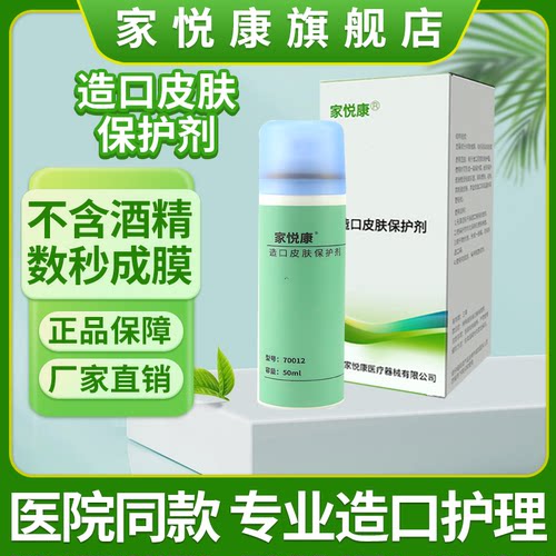 造口皮肤保护膜无酒精成膜快