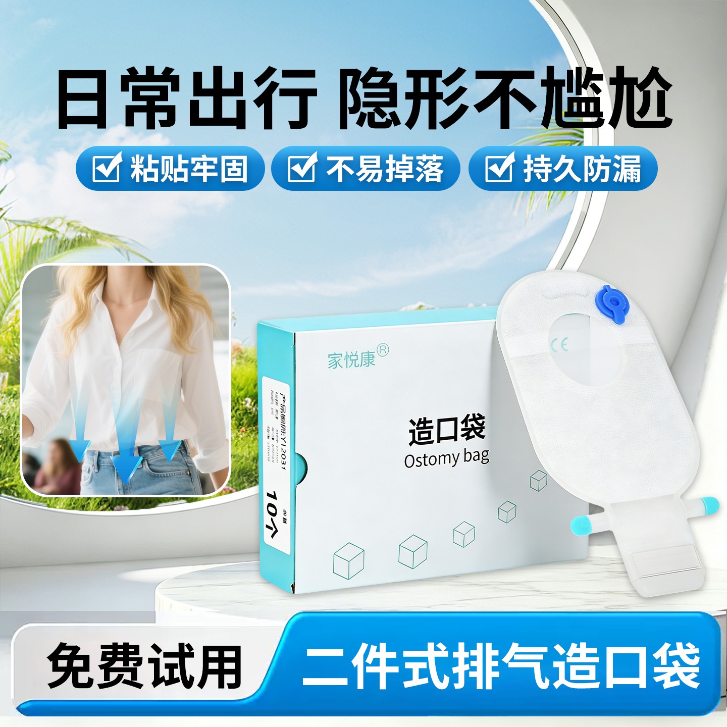 家悦康二件式造口袋底盘隐形贴合