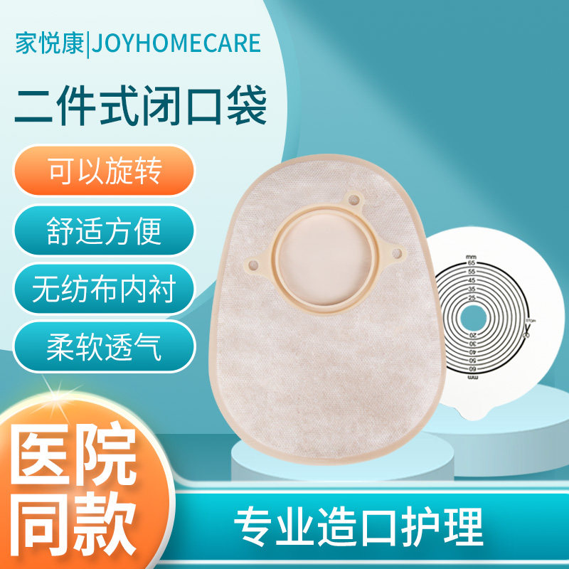 家悦康二件式医用造口袋肛肠改道接一次性新型大便袋官方旗舰店