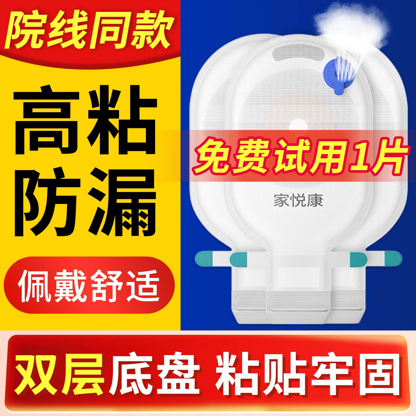 家悦康一件式造口袋直肠改道旗舰