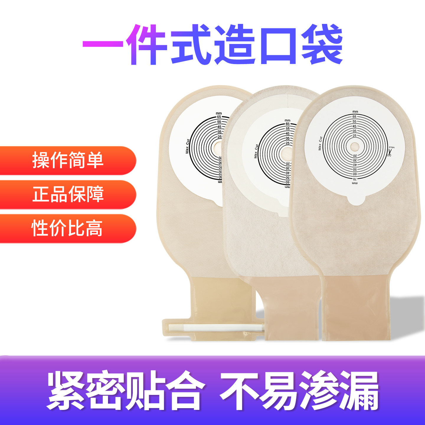 医院同款造口袋新款医用一次性结肠造瘘袋官方旗舰店自动排气粪袋,医疗器械,造口袋,淘宝优惠券,粉丝福利购,淘宝优惠卷