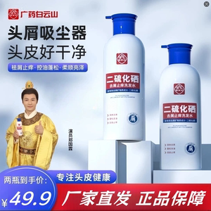 广药白云山二硫化硒洗发水洗发露控油蓬松持久留香去屑止痒无硅油